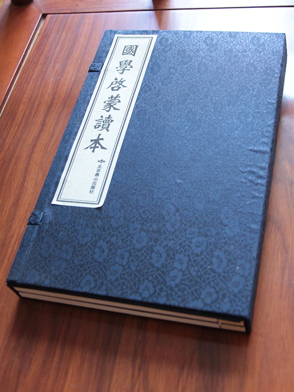 國(guó)學(xué)啟蒙讀本
