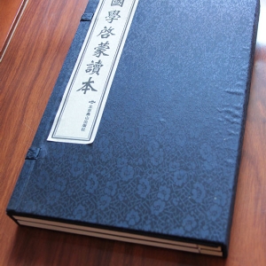 國(guó)學(xué)啟蒙讀本